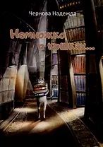 Немножко о кошках... Стихи для детей