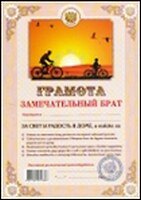 Грамота «Замечательный брат», Аит Аитэра