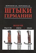 Альбом.Штыки Германии.Модели - 0