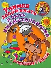 Школа в Просток.Уч.запом.и быть внимат.