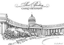 Открытка с видами (СПб) ч/б Казанский собор рисунок [SPB-147]