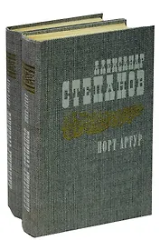 Порт-Артур (комплект из 2 книг)
