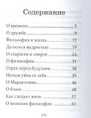 Нравственные письма к Луцилию - 1