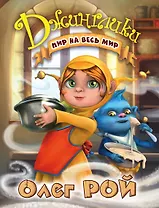 Пир на весь мир