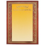 Бланк «Благодарность», А4