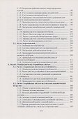Справочное пособие по строительной механике. Том 1 - 2