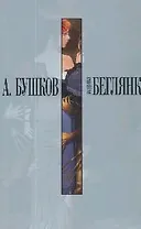 Колдунья-беглянка