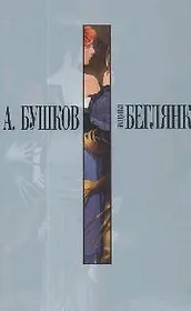 Колдунья-беглянка