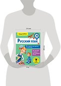 Русский язык. Все задания для уроков и олимпиад. 4 класс - 2