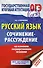 ОГЭ. Русский язык. Сочинение-рассуждение на основном государственном экзамене - 0