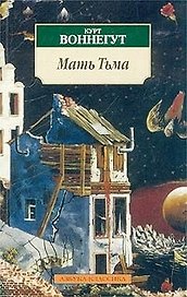 Мать тьма