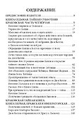 Дневники Джона Ди. Том IV. Последнее откровение - 1