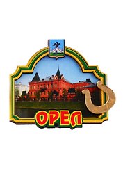ГС Магнит Орел Арка зеленая Достопримечательности города (дерево с зеркальной деталью) (7,5 см.)