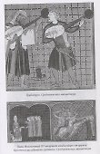 Катары и альбигойцы. Хранители Грааля - 2