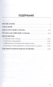 Словарь финансово-экономических терминов Изд.4 - 1