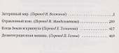 Затерянный мир. Отравленный пояс. Когда Земля вздрогнула. Дезинтеграционная машина: Рассказы - 1