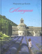Амандина