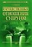 Имущественные отношения супругов - 0