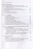 Начальная теория музыки. Учебное пособие по сольфеджио для музыкальных школ и школ искусств - 2