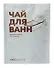 Чай для ванн Кокосовое молоко Spa c сиянием (180г) - 0