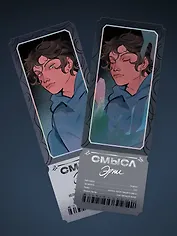 Открытка-закладка «Смысл. Эрни»