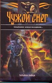 Чужой снег