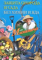 Защита огорода и сада без химии и яда