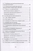 Производственная санитария и гигиена труда - 2