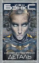 Несущественная деталь