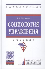 Социология управления