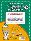 Логопедические прописи для дошколят - 1