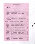 Финансовая грамотность. 5-7 классы. 2-е издание: рабочая тетрадь - 2