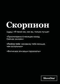Тетрадь общая «SlovoDna. Скорпион», 48 листов в клетку, А5 - Эксмо