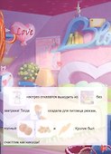 Winx. Прочитай и наклей. Новый друг кико - 2