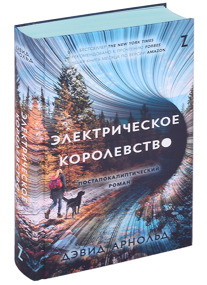 

Электрическое королевство