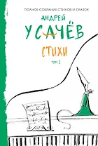 Стихи. Т. 1