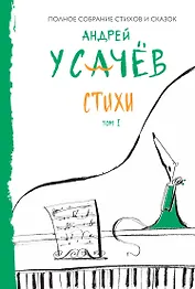 Стихи. Т. 1
