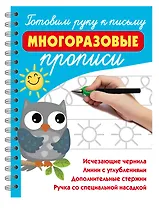 Готовим руку к письму: многоразовые прописи