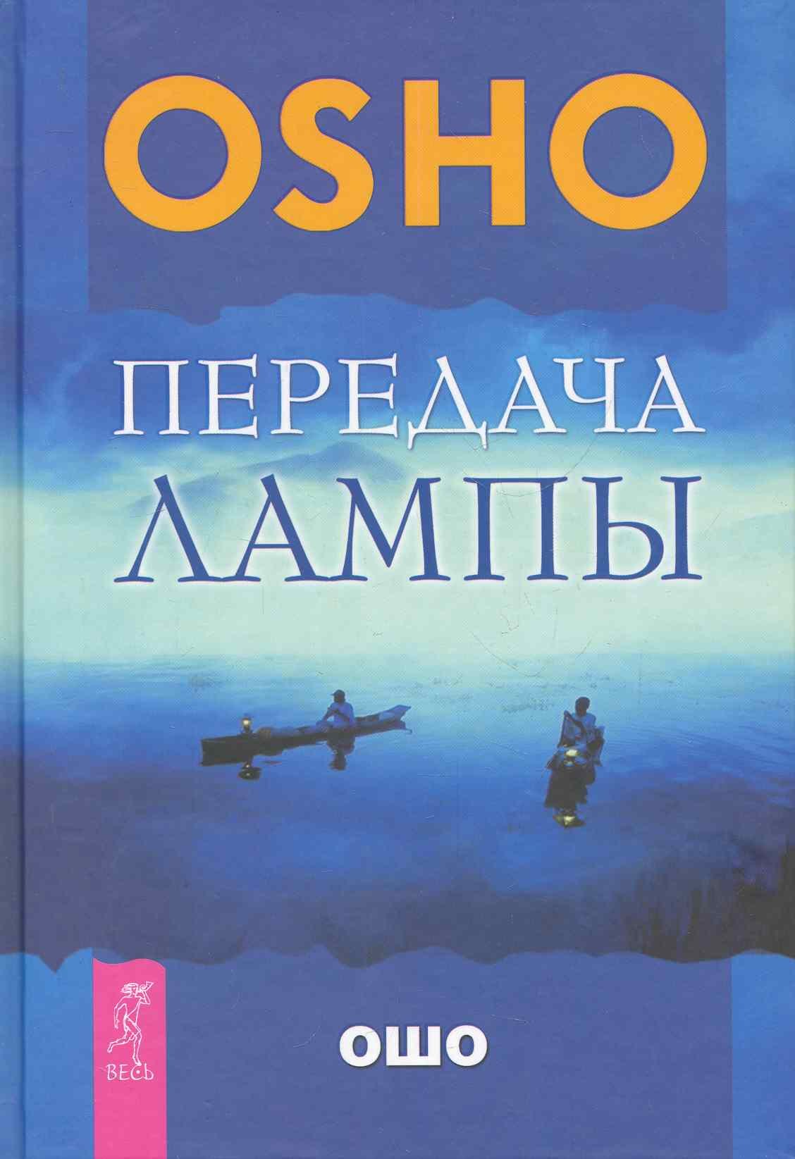 

Передача лампы