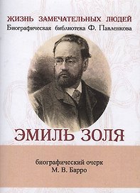 Эмиль Золя, Его жизнь и литературная деятельность