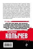 Смерть по любви - 1