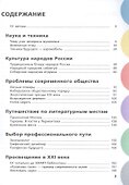Русский язык. 8-9 классы. Сборник задач по формированию читательской грамотности. Учебное пособие - 1