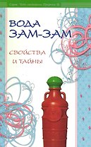 Вода Зам-зам: свойства и тайны