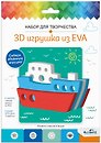 Набор для творчества. 3D Игрушка из EVA. Кораблик