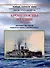 Броненосцы Италии (1897-1927). Броненосцы типов "Бенедетто Брин" и "Регина Елена". Сборник статей и документов - 0
