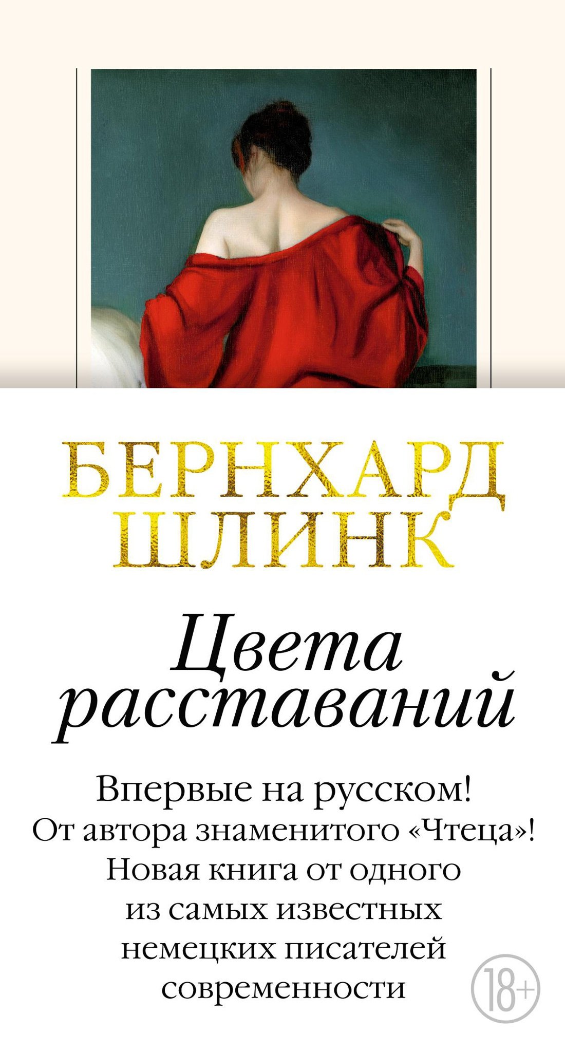 

Цвета расставаний