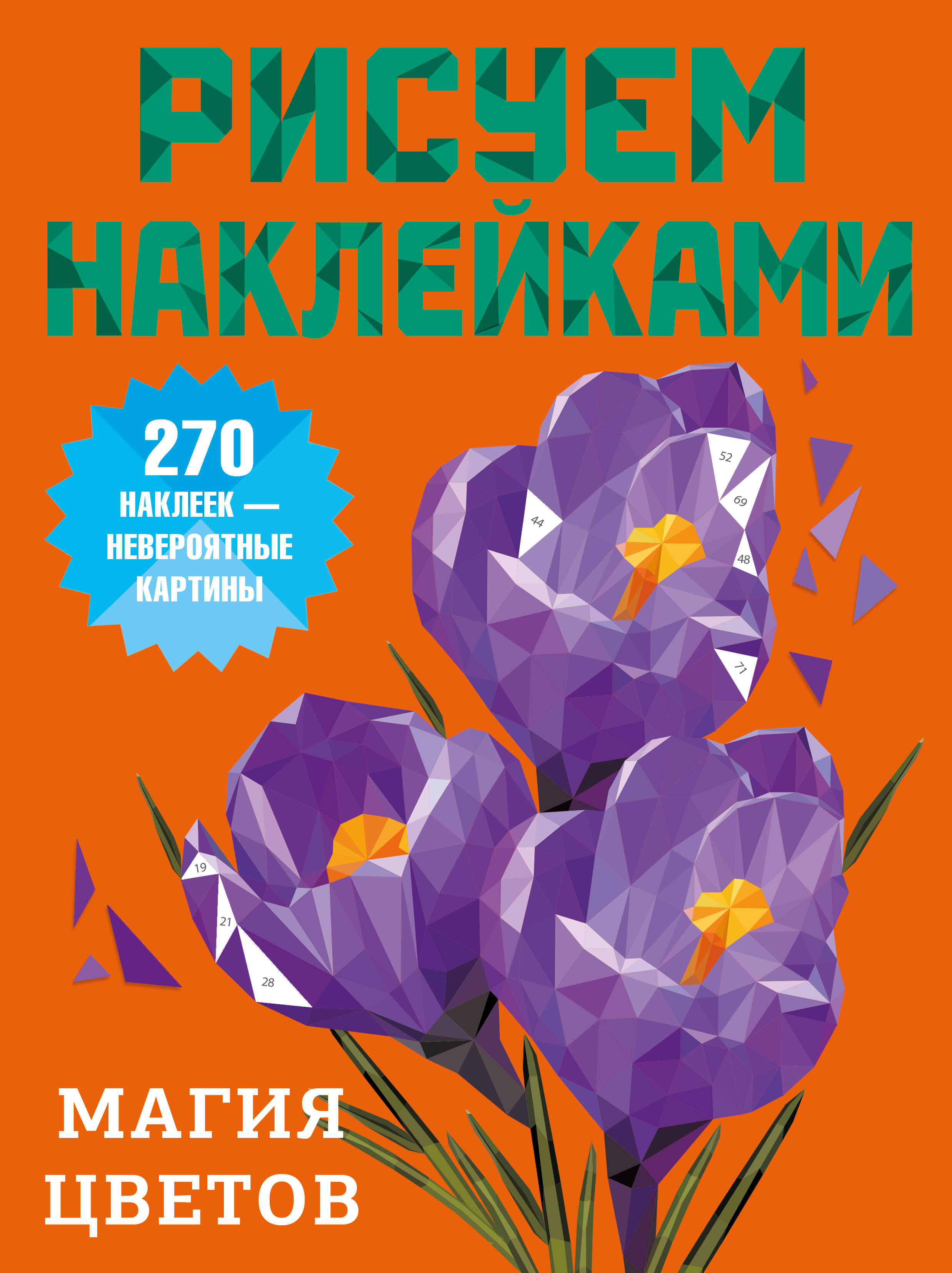 Обложка книги «Магия цветов»