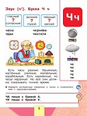 Русский язык. Азбука. 1 класс. Учебник. В 2-х частях. Часть 2 - 2