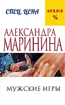 Мужские игры