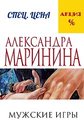 Мужские игры